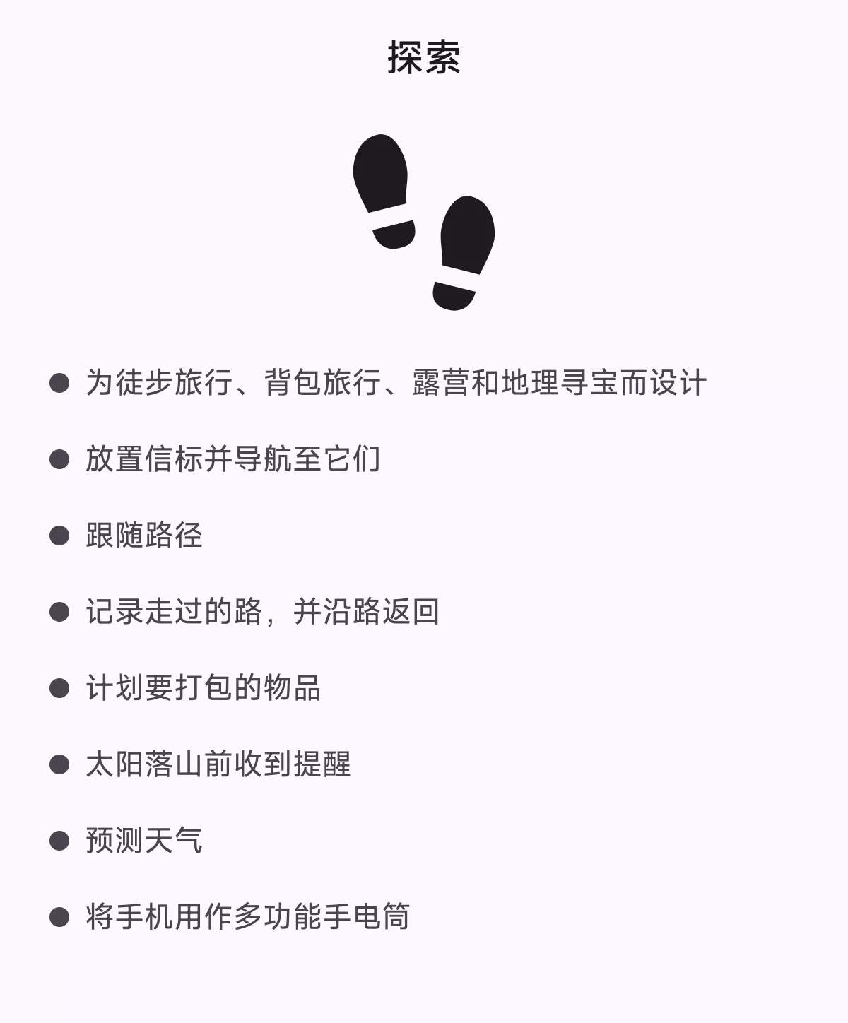 Trail Sense v7.0.0 开源户外徒步工具