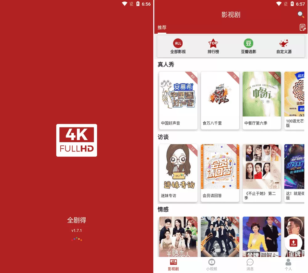 全剧得 v2.7.8 VIP无广告版-淘客掘金网