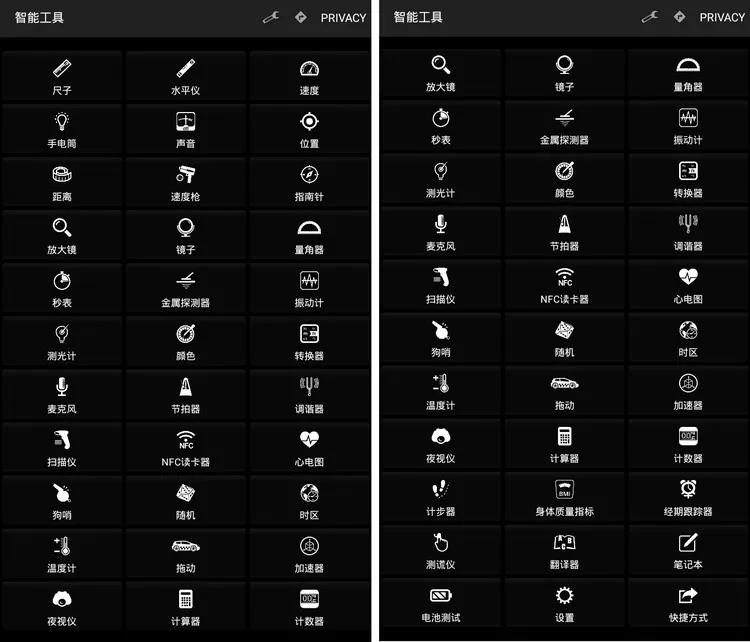 智能工具箱 Smart Tools v20.9 Pro 解锁版-淘客掘金网