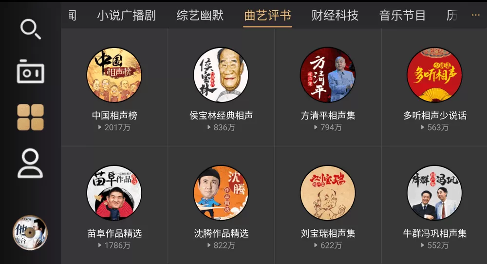 听伴车机 v2.4.2 免费有声软件|听书|听广播|听音乐 听伴车机 v2.4.2 免费有声软件|听书|听广播|听音乐