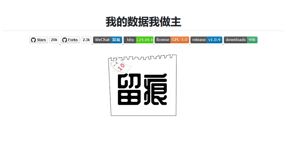 留痕 v1.0.4 开源软件 提取微信聊天记录导出保存-淘客掘金网