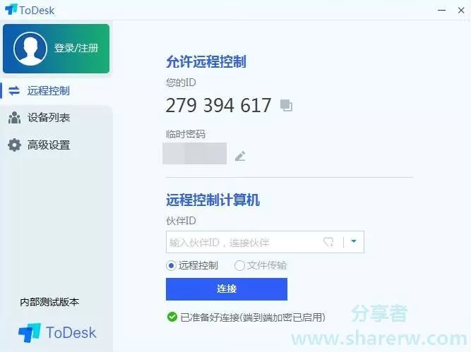 ToDesk 2.0.0.1 Win+Mac+ios+安卓 远程控制 极致流畅 永久免费-淘客掘金网