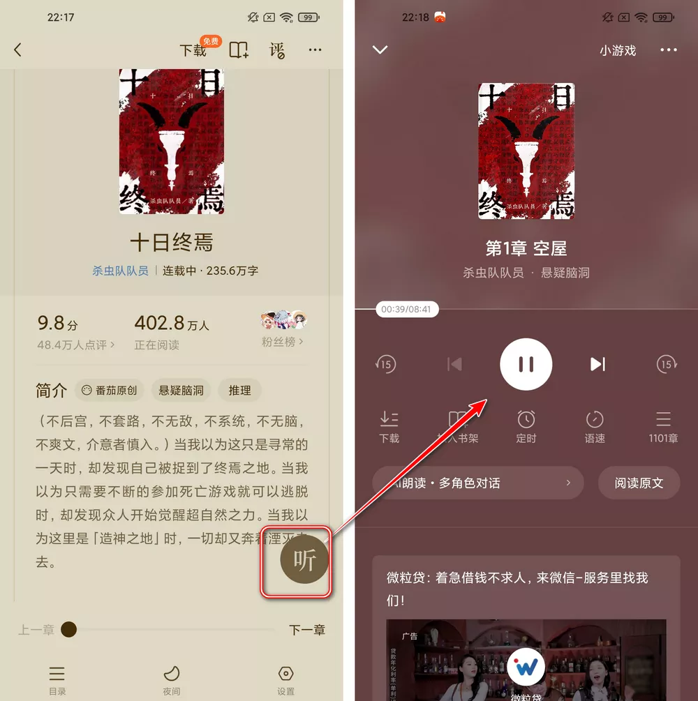 番茄免费小说 v4.9.0 OPPO定制版