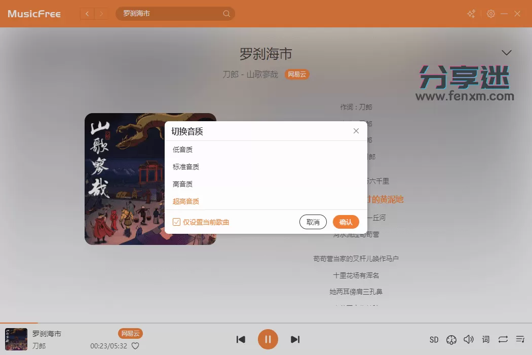 MusicFree电脑版 v0.0.8 导入接口 免费听歌