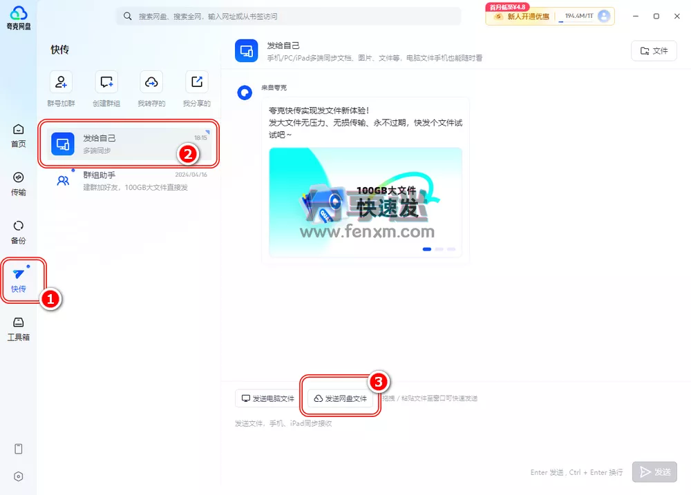 夸克网盘PC版下载不限速方法