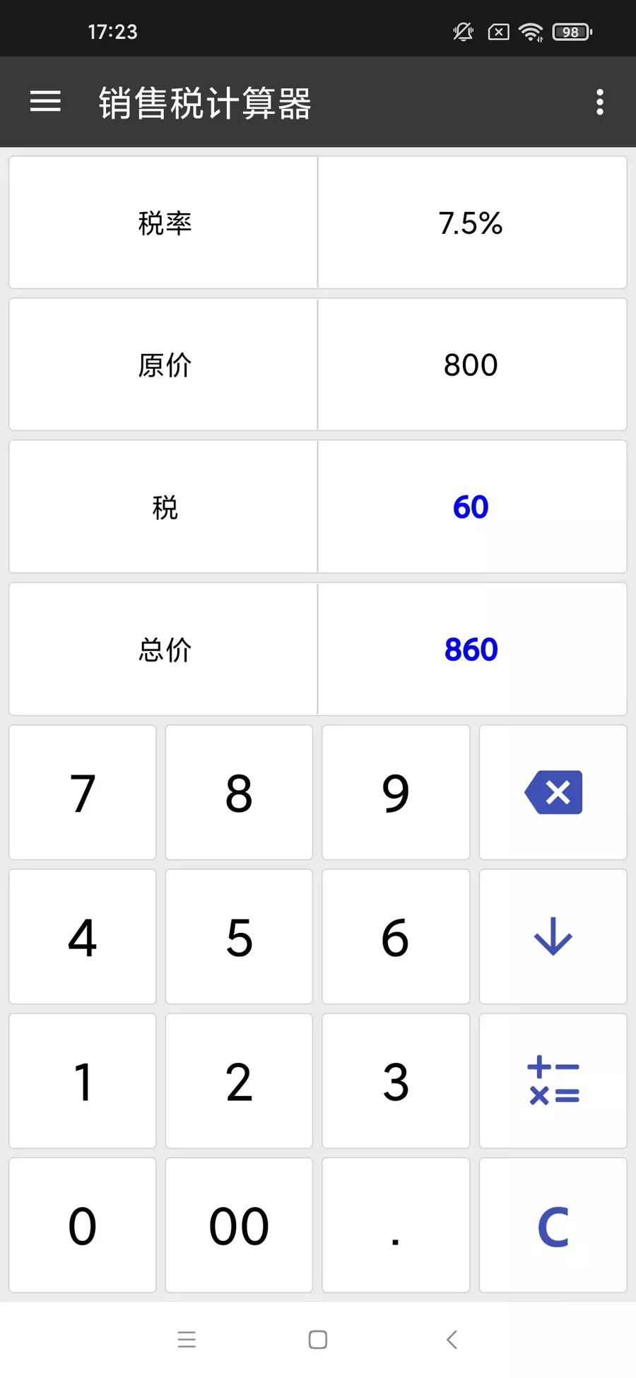 万能计算器 去谷歌框架版