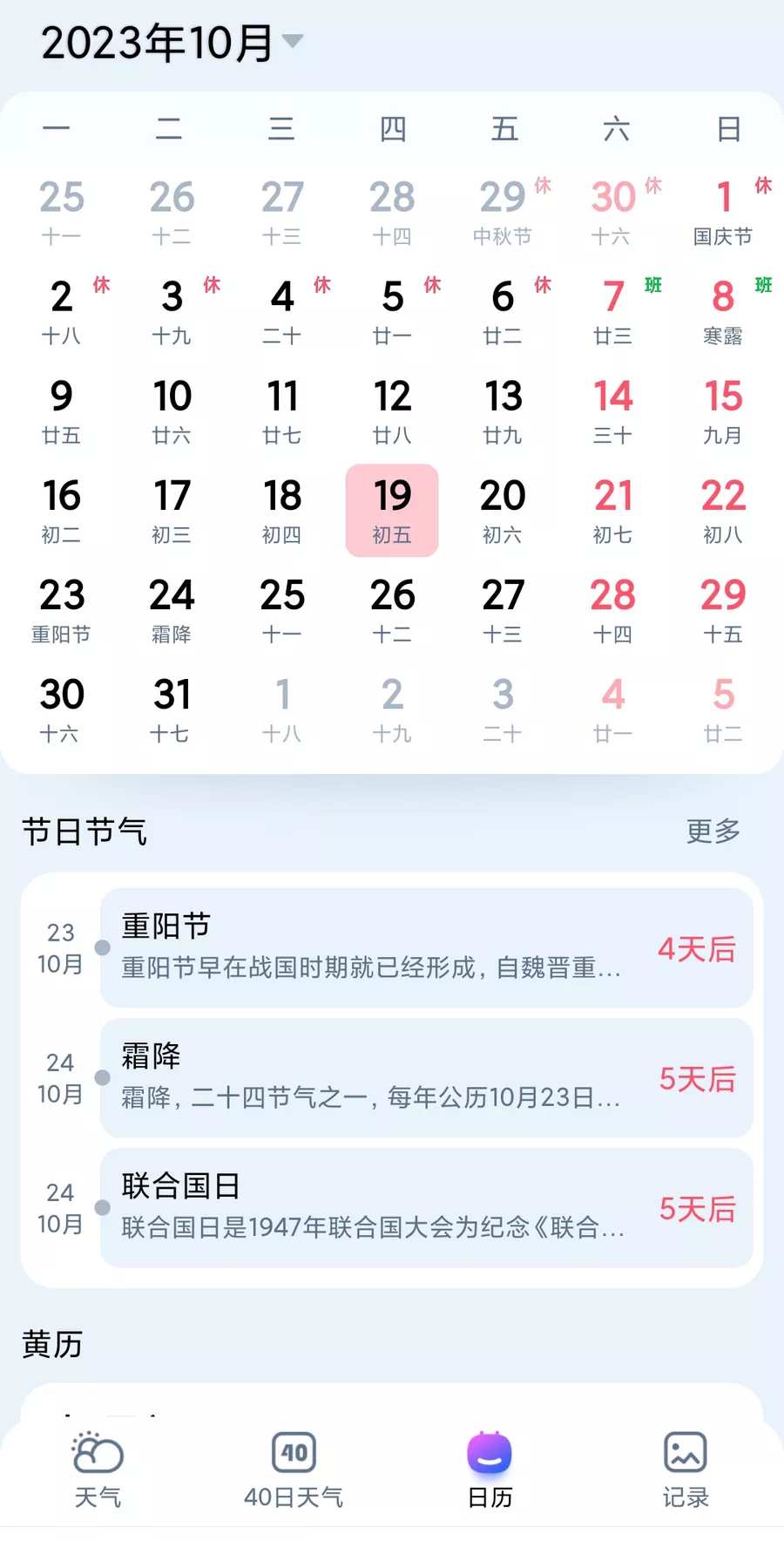天气 v1.0.4 免费好用多功能天气APP-第3张图片-分享迷
