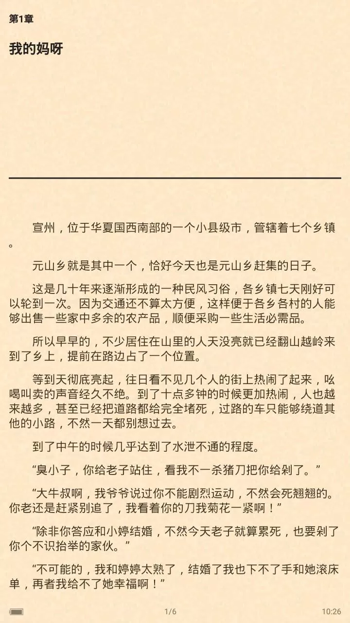 石头阅读 iOS+安卓 免费看全网小说与漫画