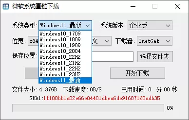 微软系统直链下载 v1.3.4 绿色版-淘客掘金网
