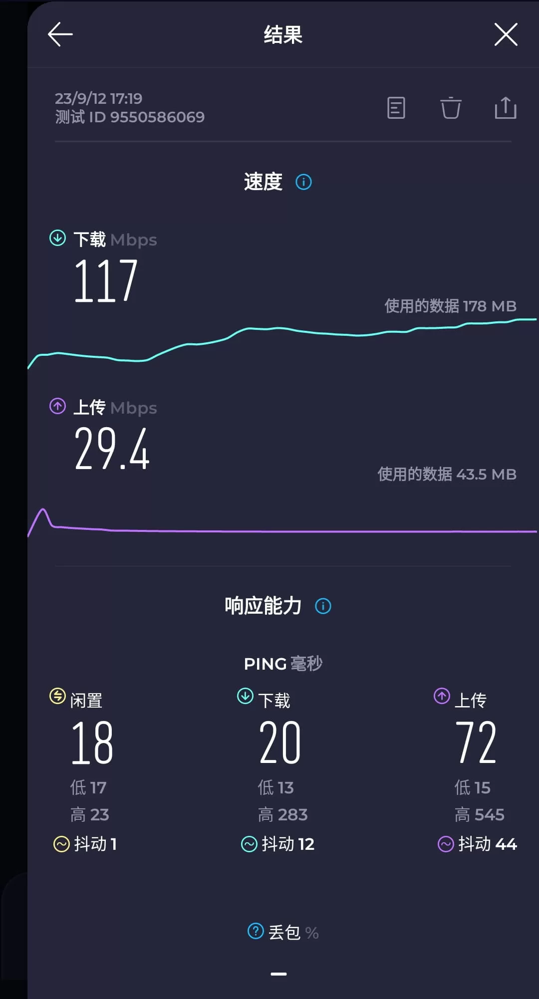 Ookla Speedtest v6.4.5 纯净测速软件-第3张图片-分享迷