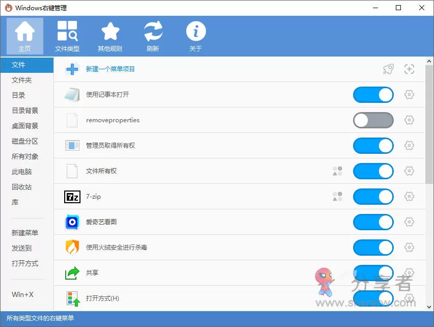 ContextMenuManager 右键管理程序 v3.3.3.1-淘客掘金网