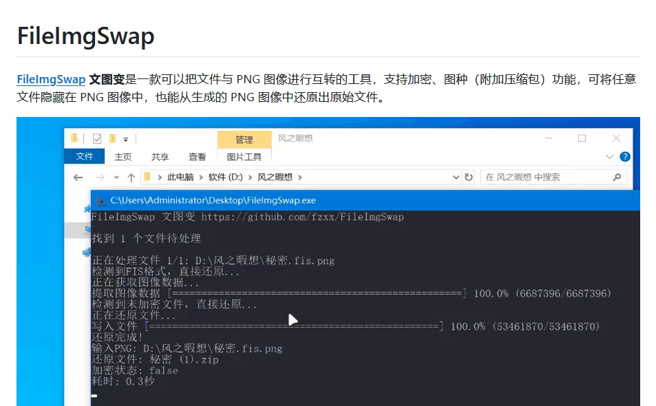 FileImgSwap文图变 将任意文件隐藏在png中-淘客掘金网