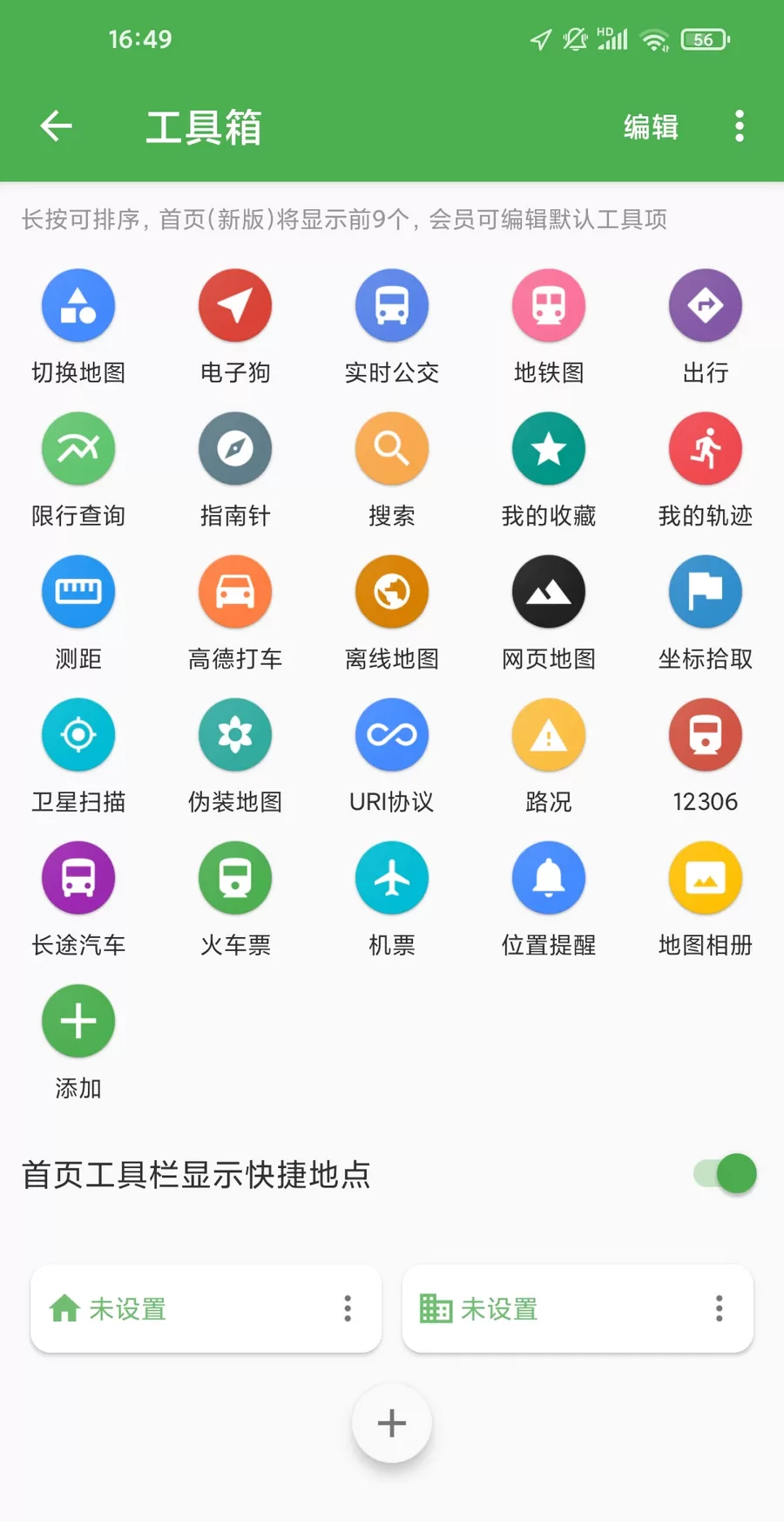 白马地图 v7.240110 第三方地图app 聚合百度|高德|腾讯 白马地图 v7.240110 第三方地图app 聚合百度|高德|腾讯