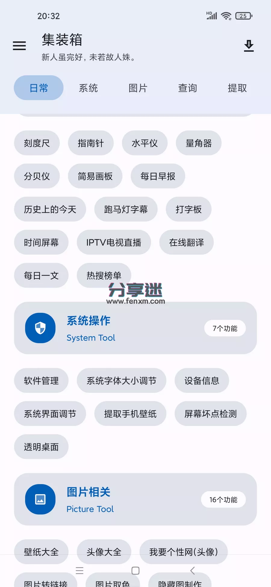 简助手(原集装箱) v1.1.0 免费无广工具箱