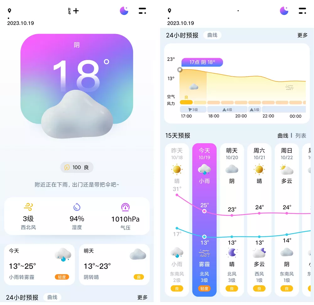 天气 v1.0.4 免费好用多功能天气APP-淘客掘金网