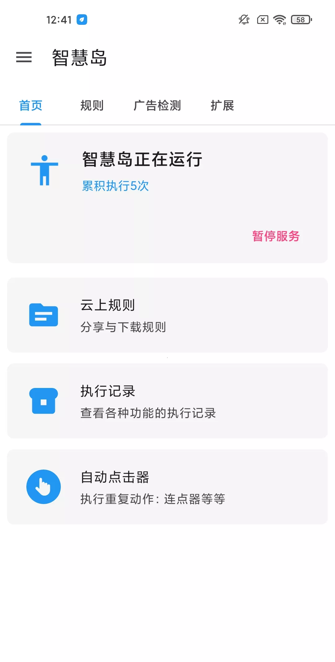智慧岛 v0.0.6 跳广告神器-淘客掘金网