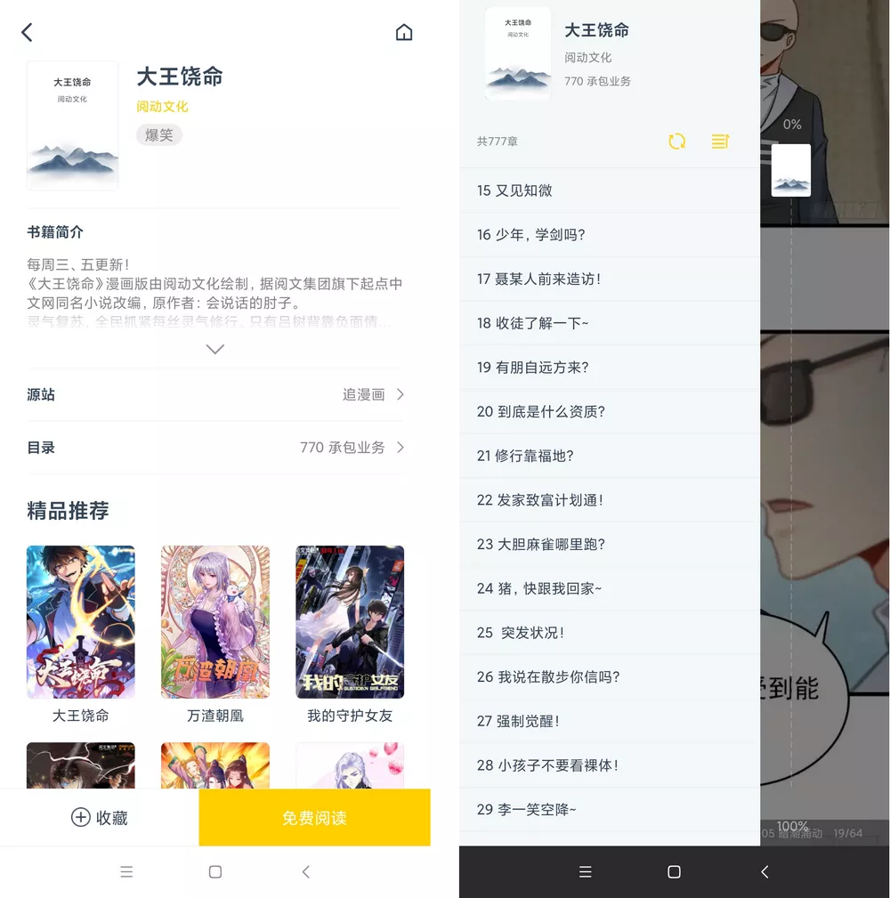 笔趣阁漫画 v1.0.72 漫画资源丰富-淘客掘金网