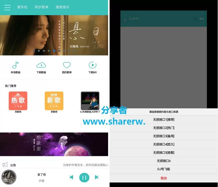 仙乐 v1.6 全平台音乐软件 良心好用-淘客掘金网