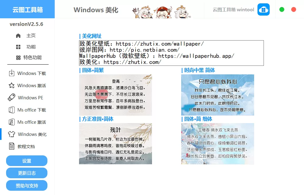 云图工具箱 v2.5.7 Windows安装激活优化一条龙服务