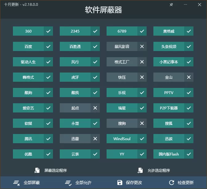 软件屏蔽器 v2.1.8 一键屏蔽流氓软件全家桶 软件屏蔽器 v2.1.8 一键屏蔽流氓软件全家桶