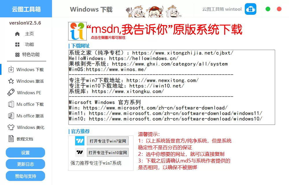 云图工具箱 v2.5.7 Windows安装激活优化一条龙服务