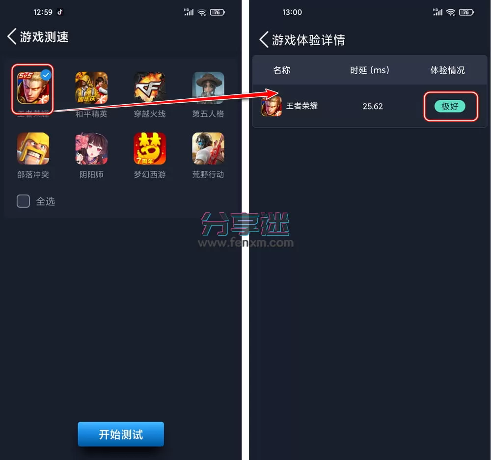 全球网测 v4.4.2 国家队出品免费无广 iOS+安卓