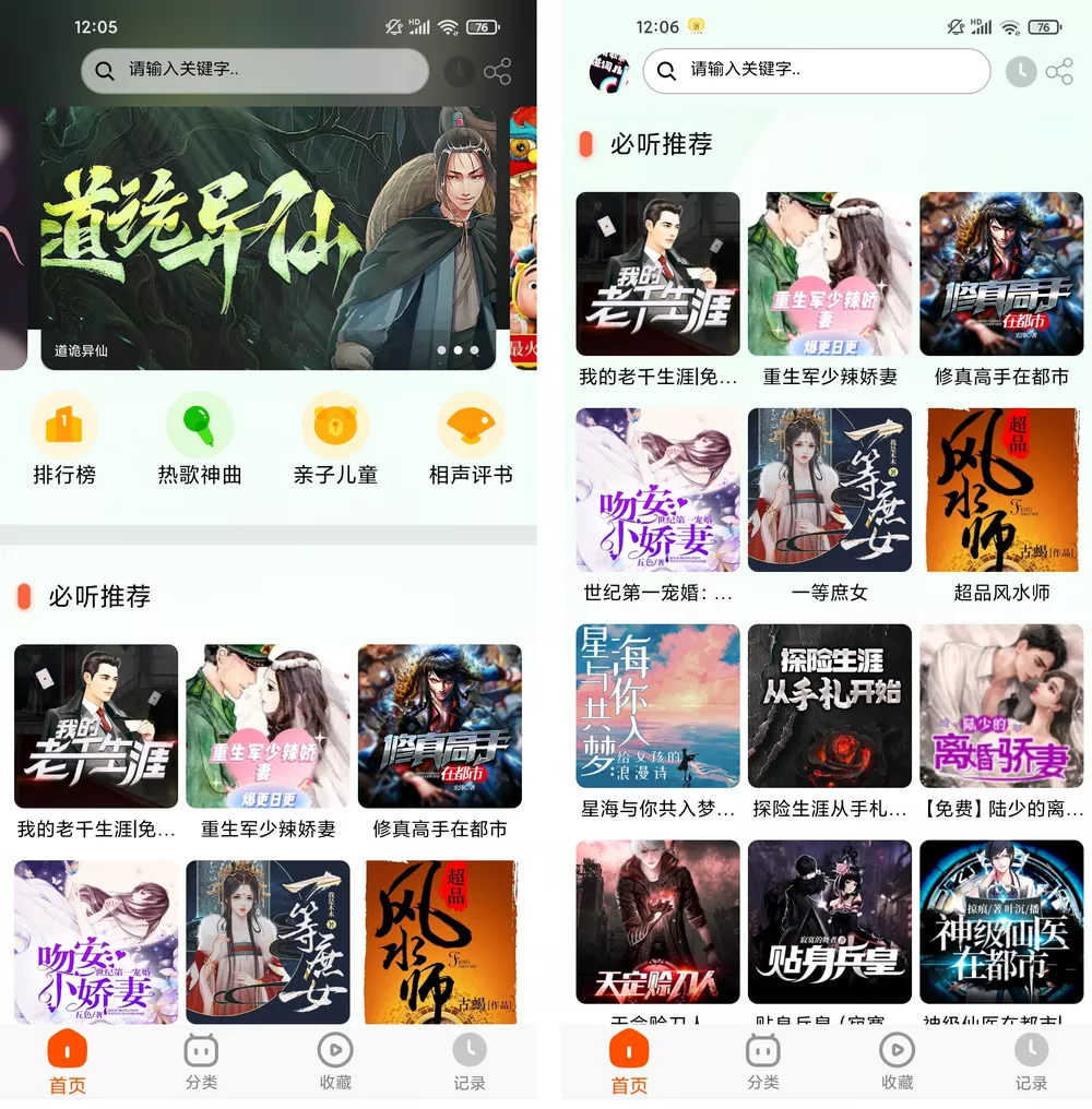 蓝莓听书 v1.2 免费听书-淘客掘金网