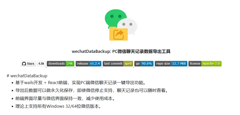 wechatDataBackup 微信聊天记录导出工具-淘客掘金网