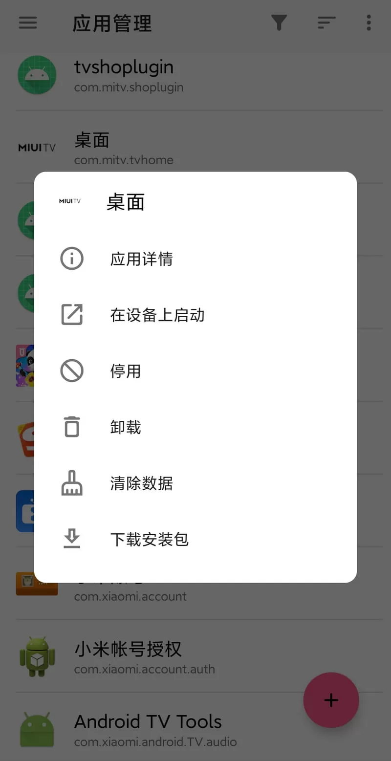 甲壳虫ADB助手 v1.3.1 解决智能电视安装软件问题