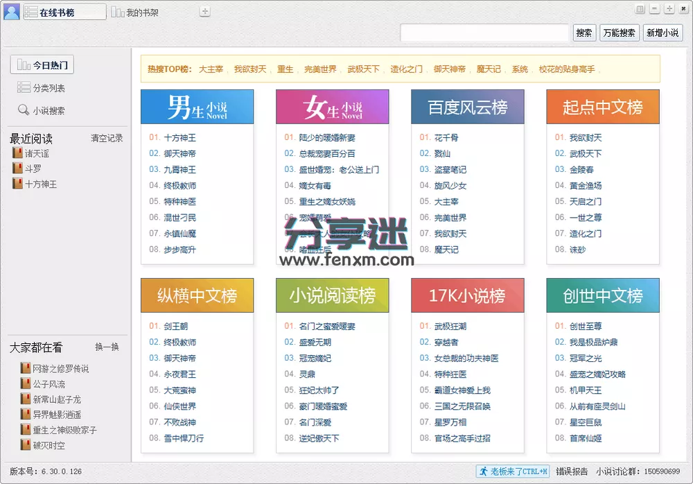 小强阅读 v6.30.0.127 免费小说-淘客掘金网