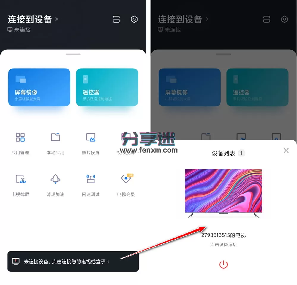 小米电视助手 v2.7.6 突破小米电视安装限制