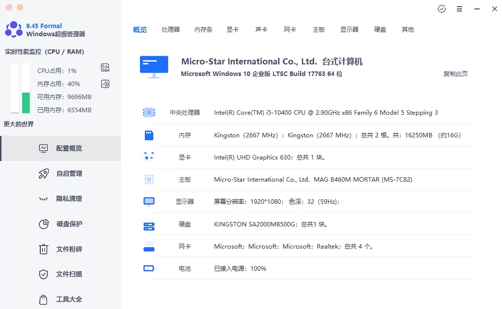 Windows超级管理器 v9.50 单文件版-淘客掘金网