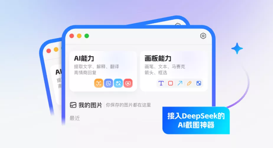 小旺AI截图 v1.2.6 支持deepseek的截图工具-淘客掘金网