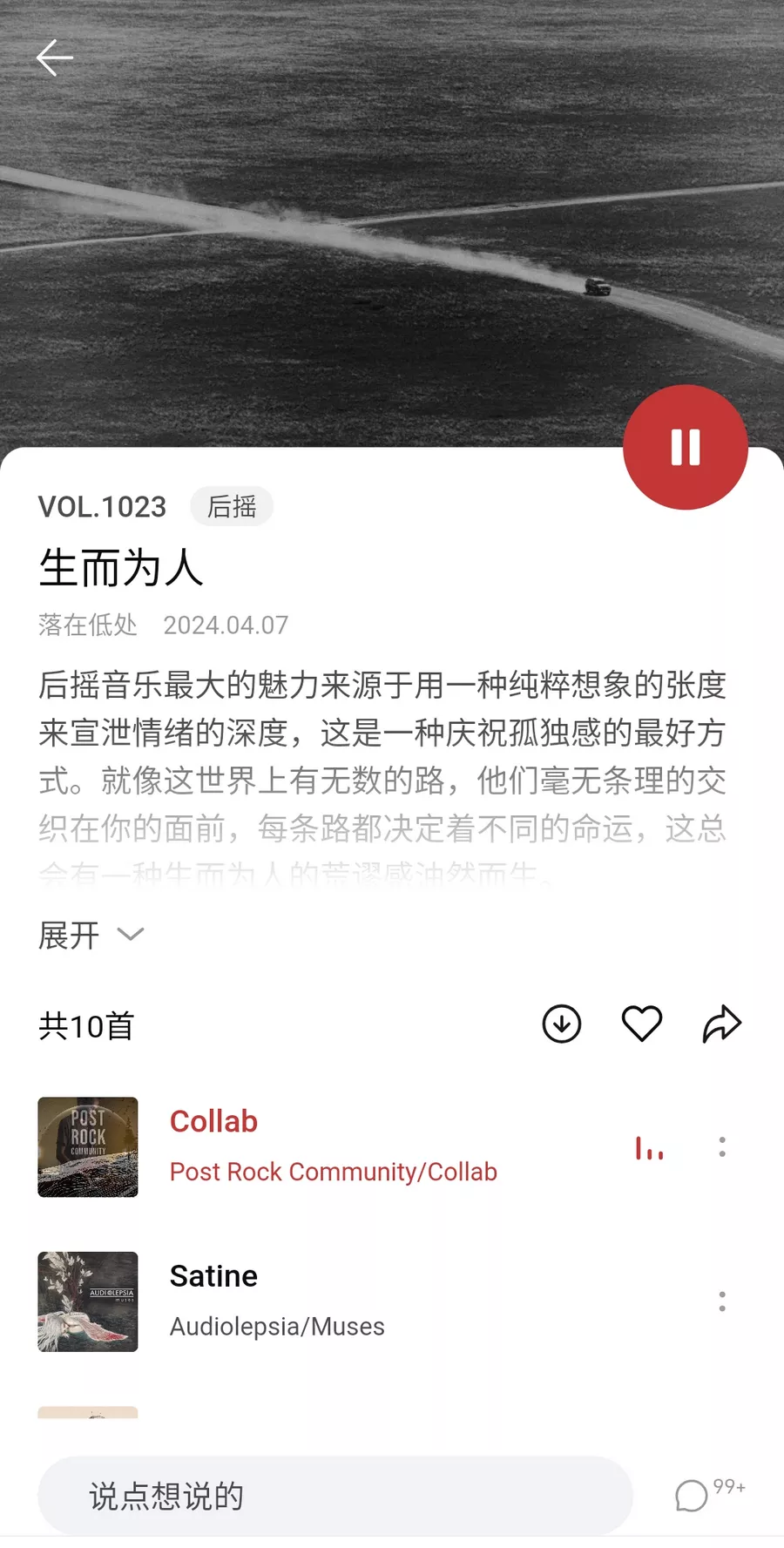 雀乐 v1.1.5 免费小众音乐