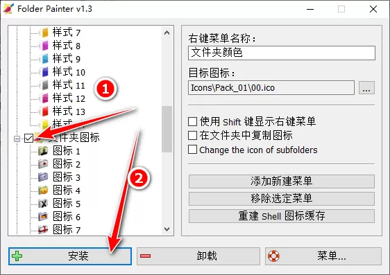 FolderPainter v1.3.0.0 文件夹改颜色美化