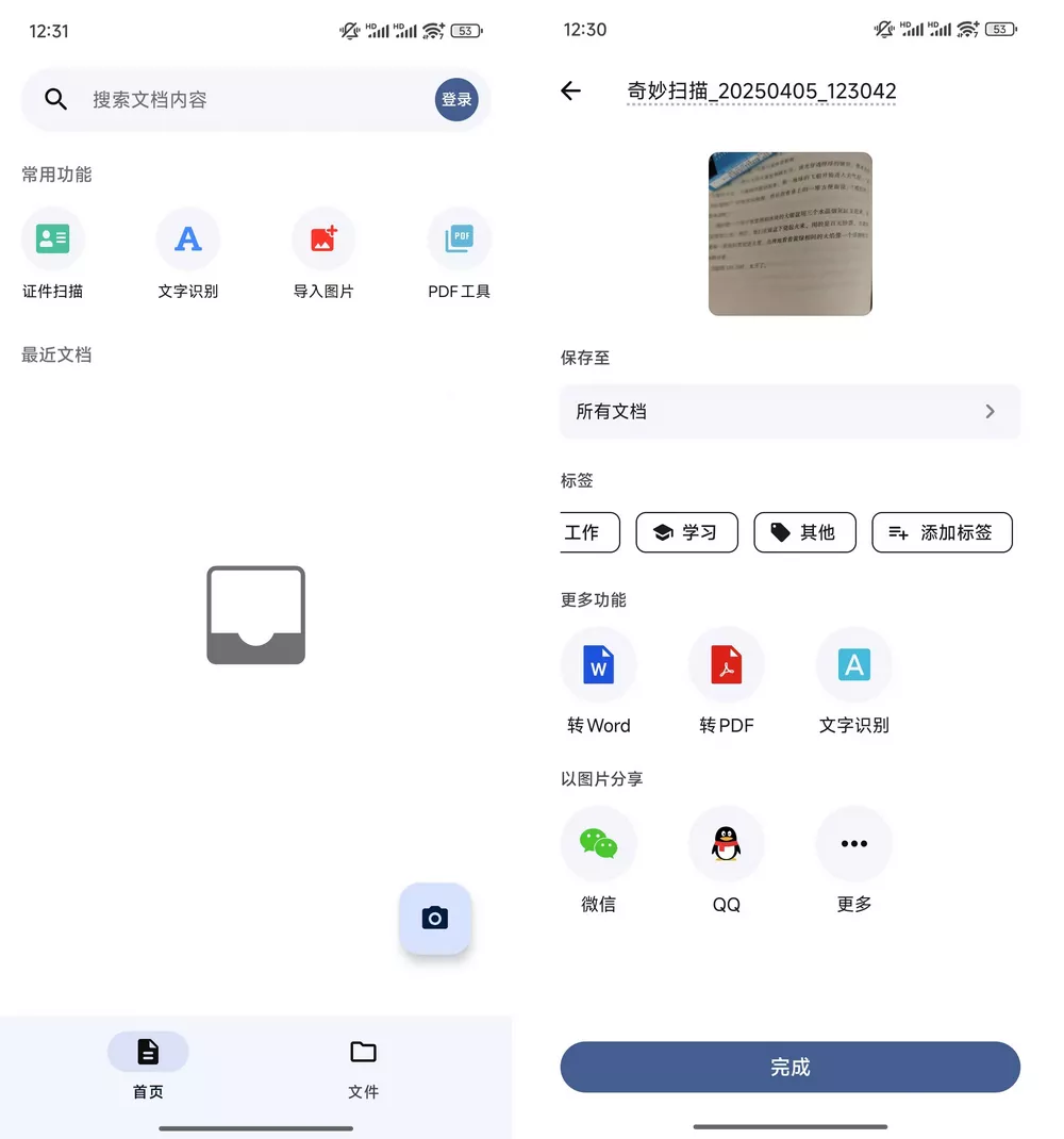 奇妙扫描 v1.0.7 免费扫描仪-淘客掘金网