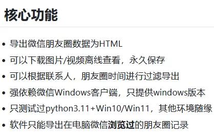 WechatMoments v0.0.1 朋友圈导出工具 WechatMoments v0.0.1 朋友圈导出工具