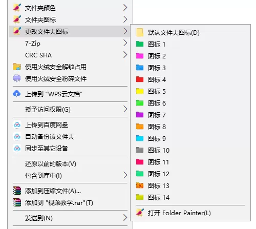 FolderPainter v1.3.0.0 文件夹改颜色美化
