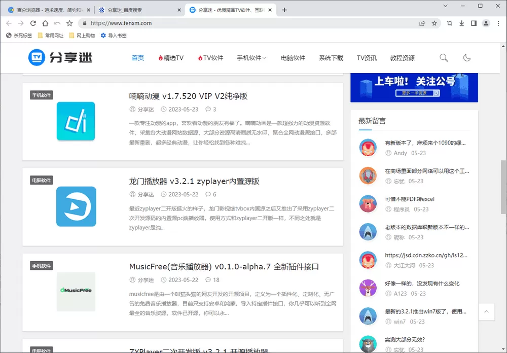百分浏览器 v5.2.1168.83 便携版