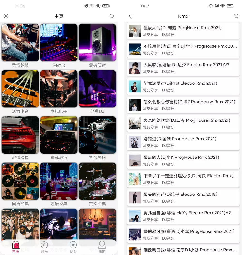 全民播放 v1.2 免费DJ 支持车机/手机