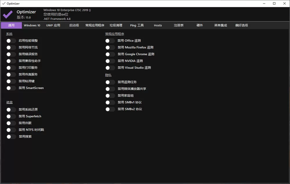 Optimizer v16.7 开源免费的系统优化工具