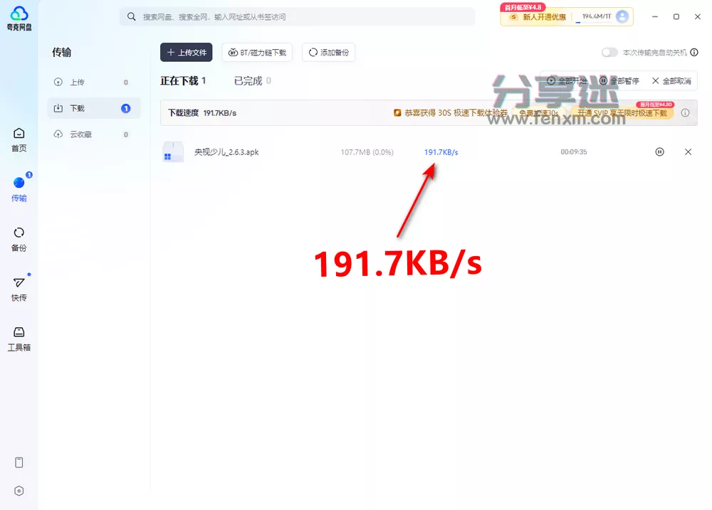 夸克网盘PC版下载不限速方法-淘客掘金网