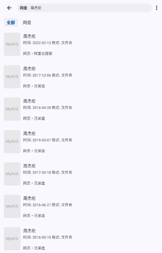 MyACG v1.5.1.2 聚合型app