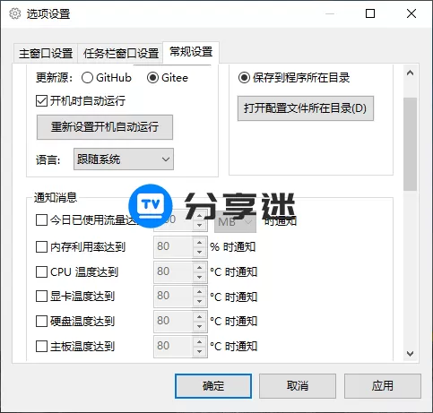 TrafficMonitor v1.85.1 流量监控