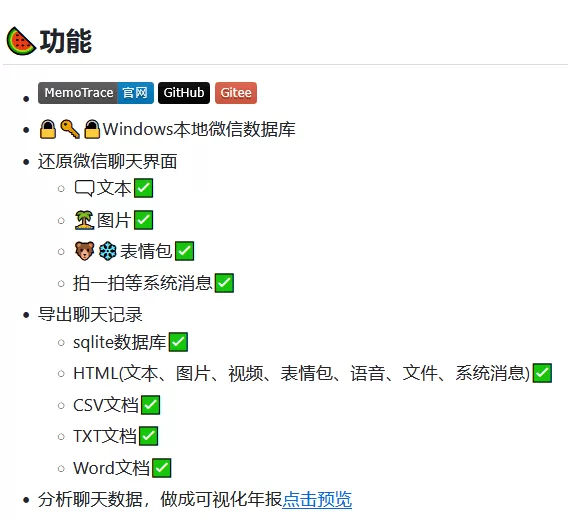留痕 v1.0.4 开源软件 提取微信聊天记录导出保存 留痕 v1.0.4 开源软件 提取微信聊天记录导出保存