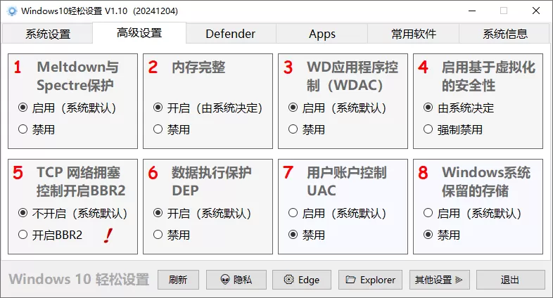 Windows11轻松设置 v1.1 绿色版