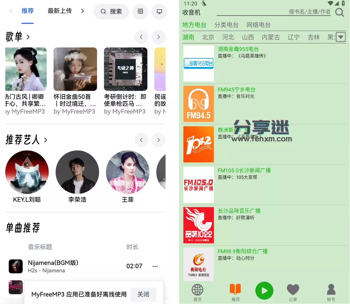 飞鸟听书 v2.142 听书APP