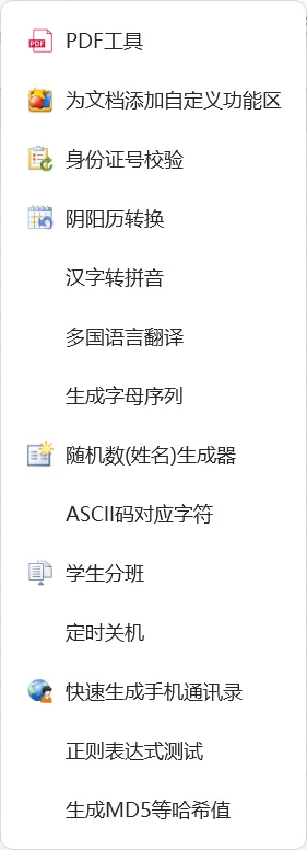Excel必备工具箱 完全免费-第3张图片-分享迷 Excel必备工具箱 完全免费