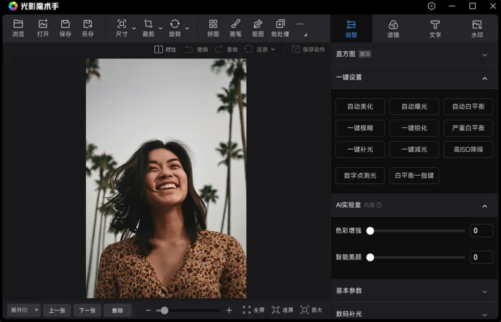 光影魔术手 v4.7.2.1192 官方版+绿色精简版 光影魔术手 v4.7.2.1192 官方版+绿色精简版