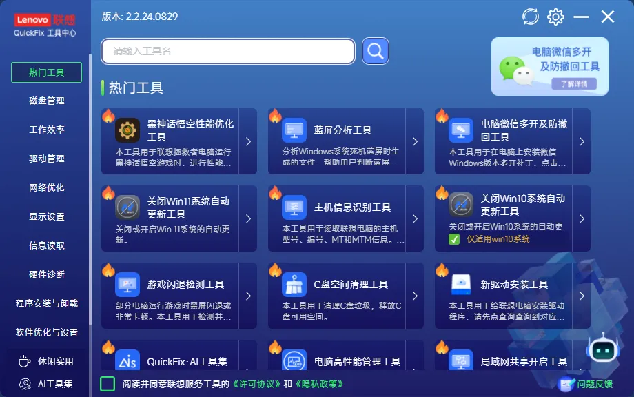 QuickFix工具中心 v2.2.24 安装版+离线版-淘客掘金网